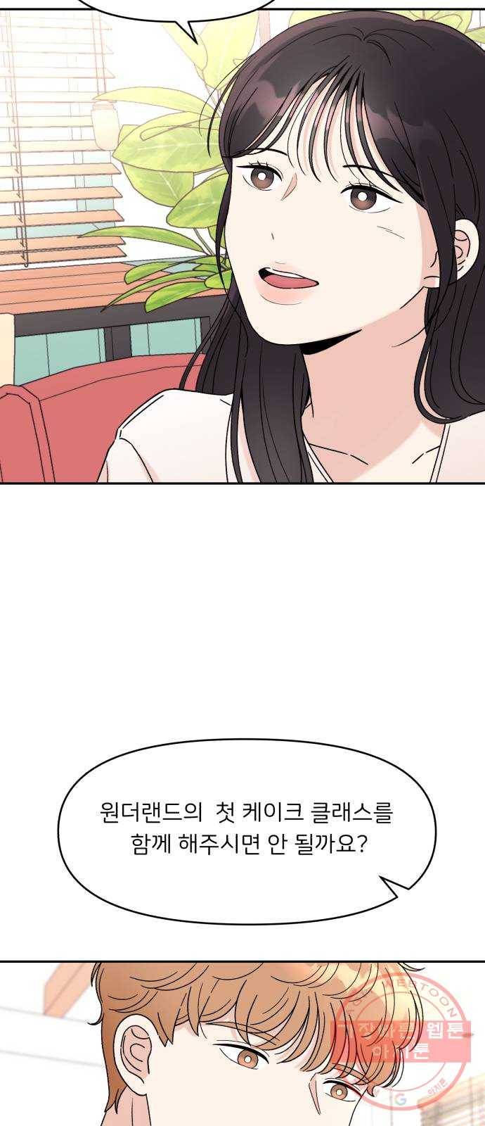 짝사랑 마들렌 4화 16