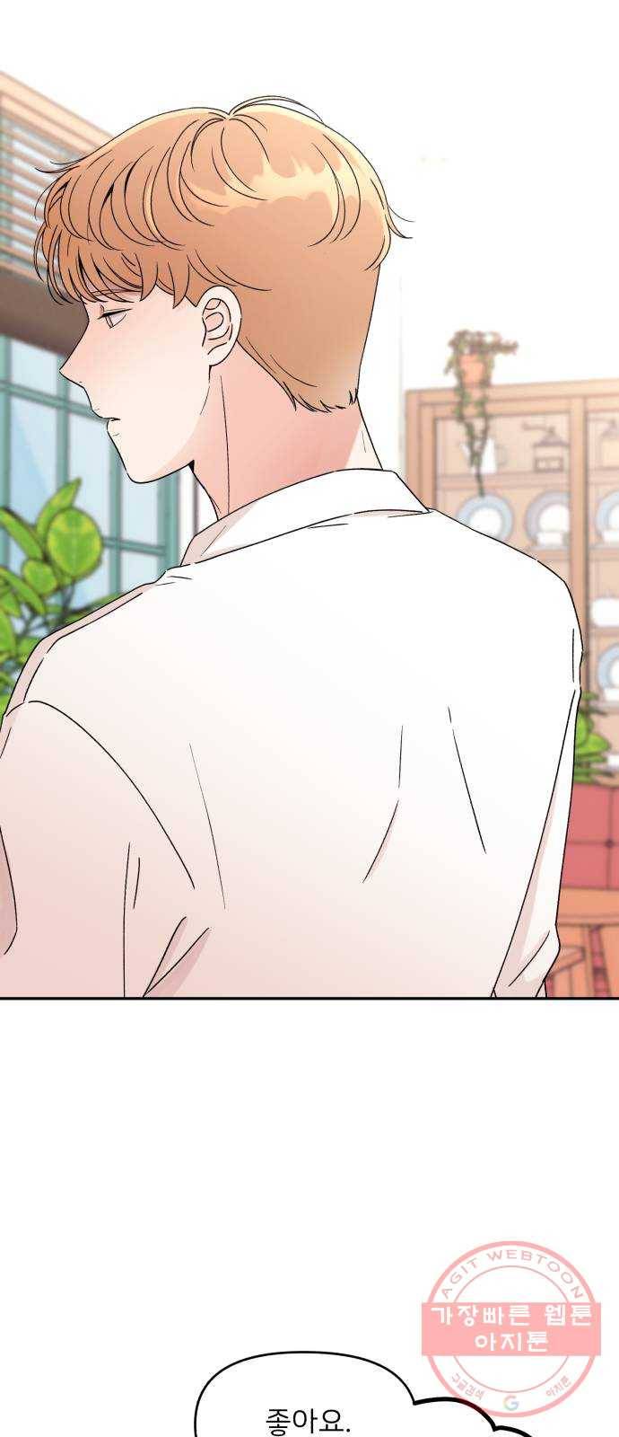 짝사랑 마들렌 4화 20