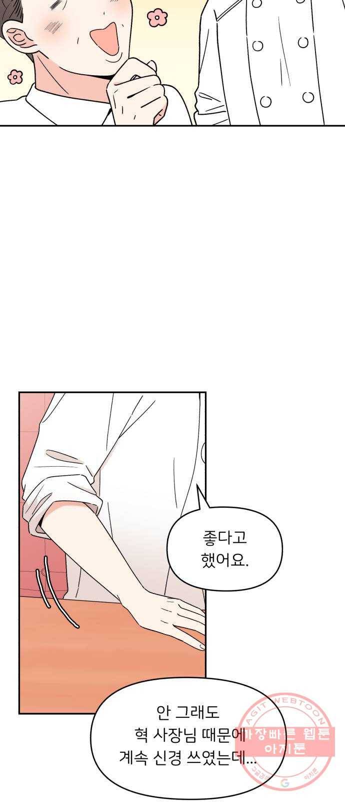 짝사랑 마들렌 4화 22
