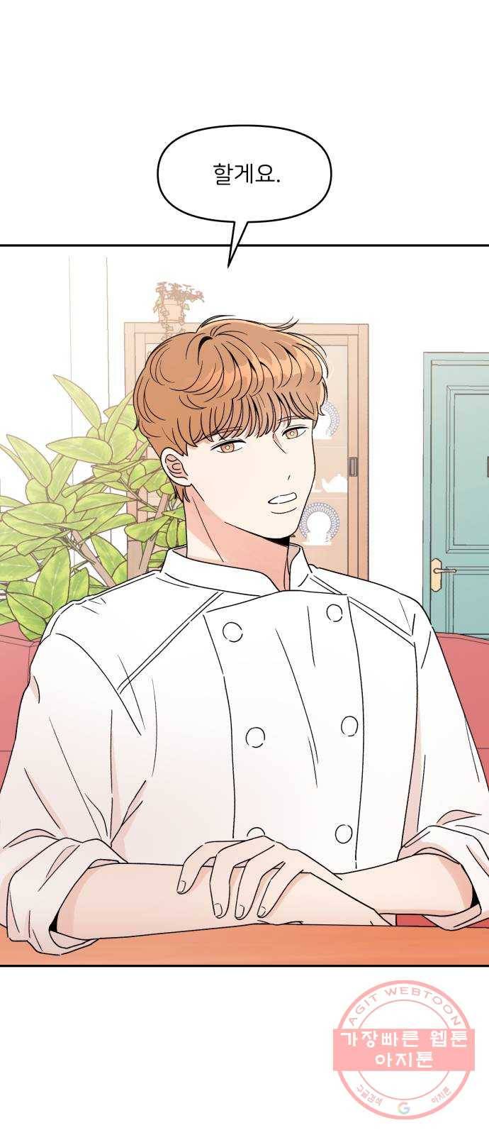 짝사랑 마들렌 4화 23