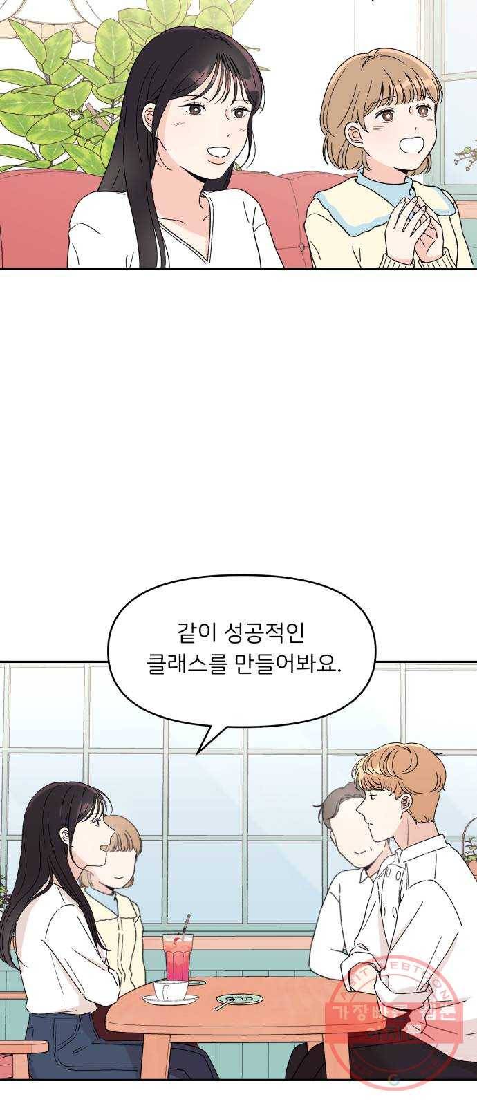 짝사랑 마들렌 4화 25