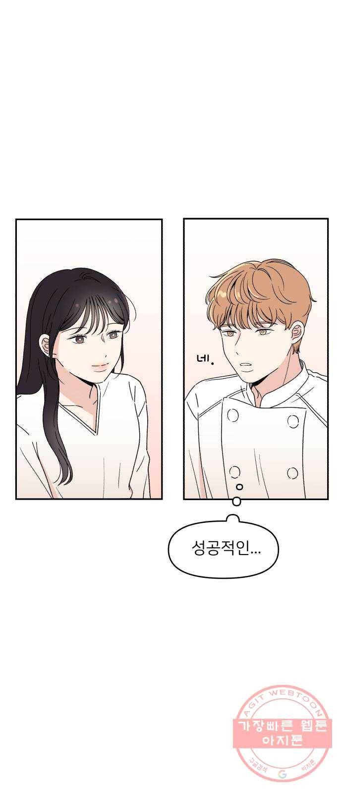 짝사랑 마들렌 4화 26