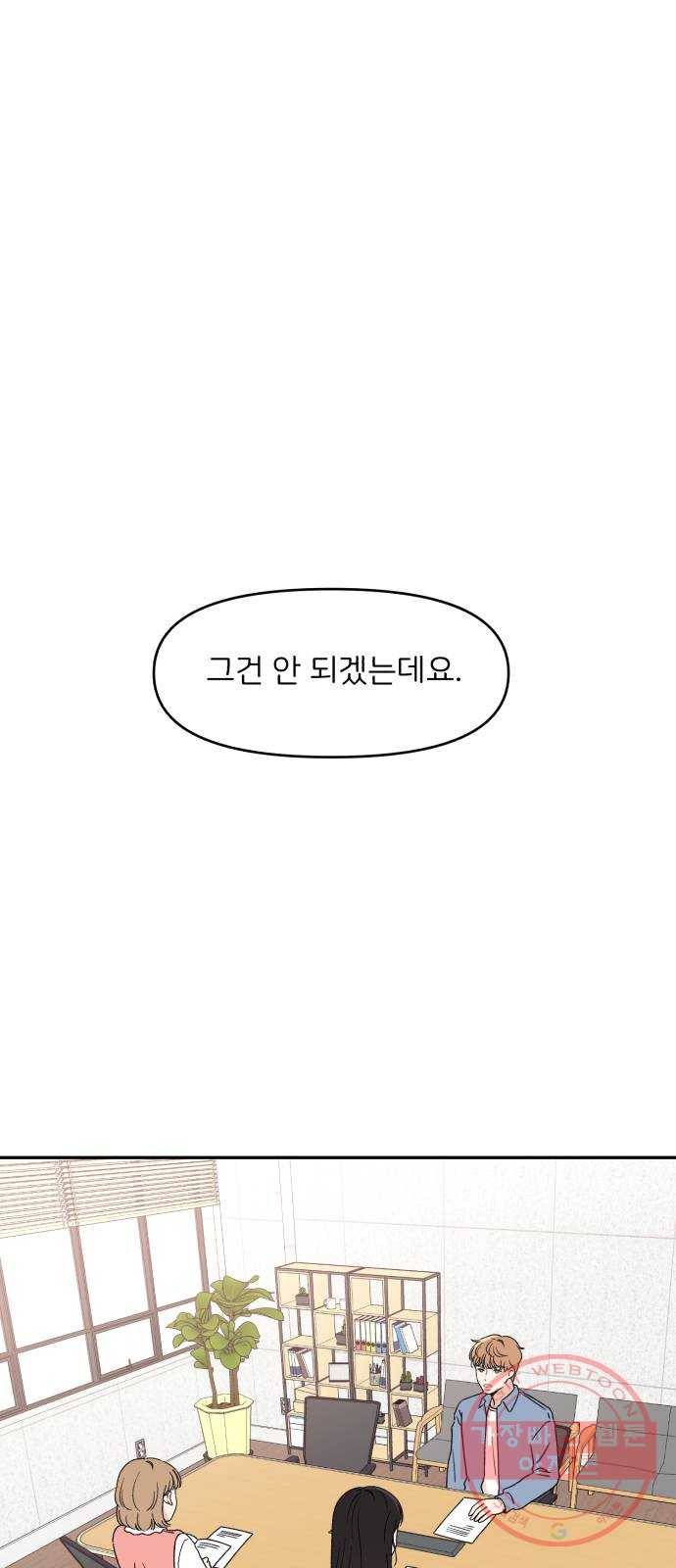 짝사랑 마들렌 4화 27