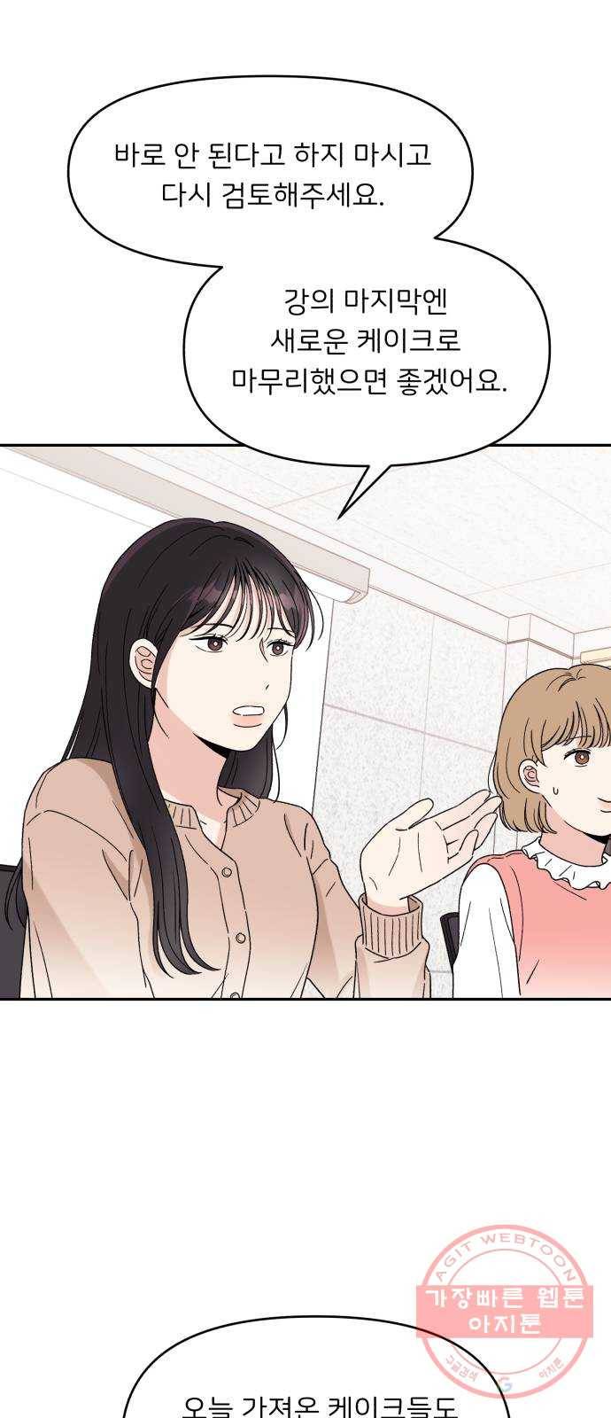 짝사랑 마들렌 4화 30