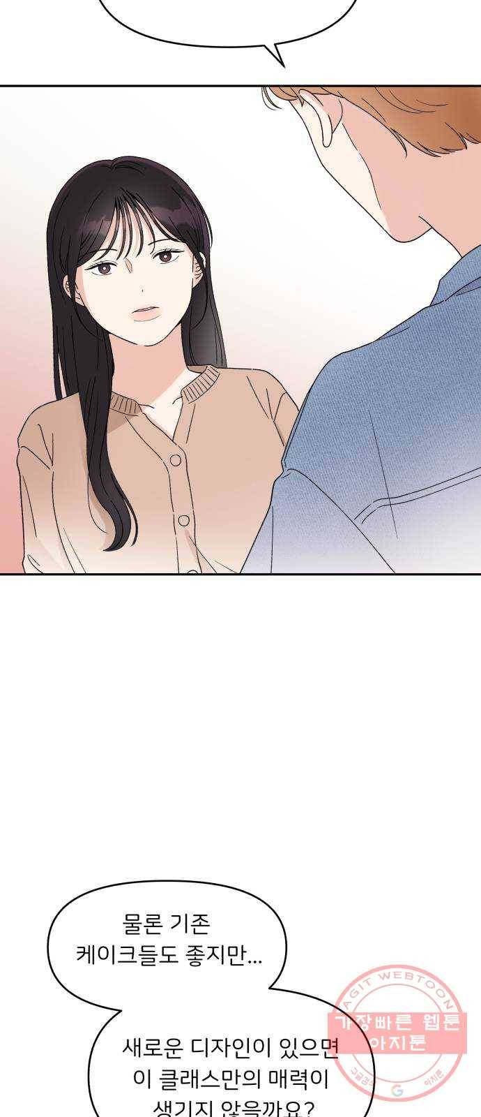 짝사랑 마들렌 4화 32