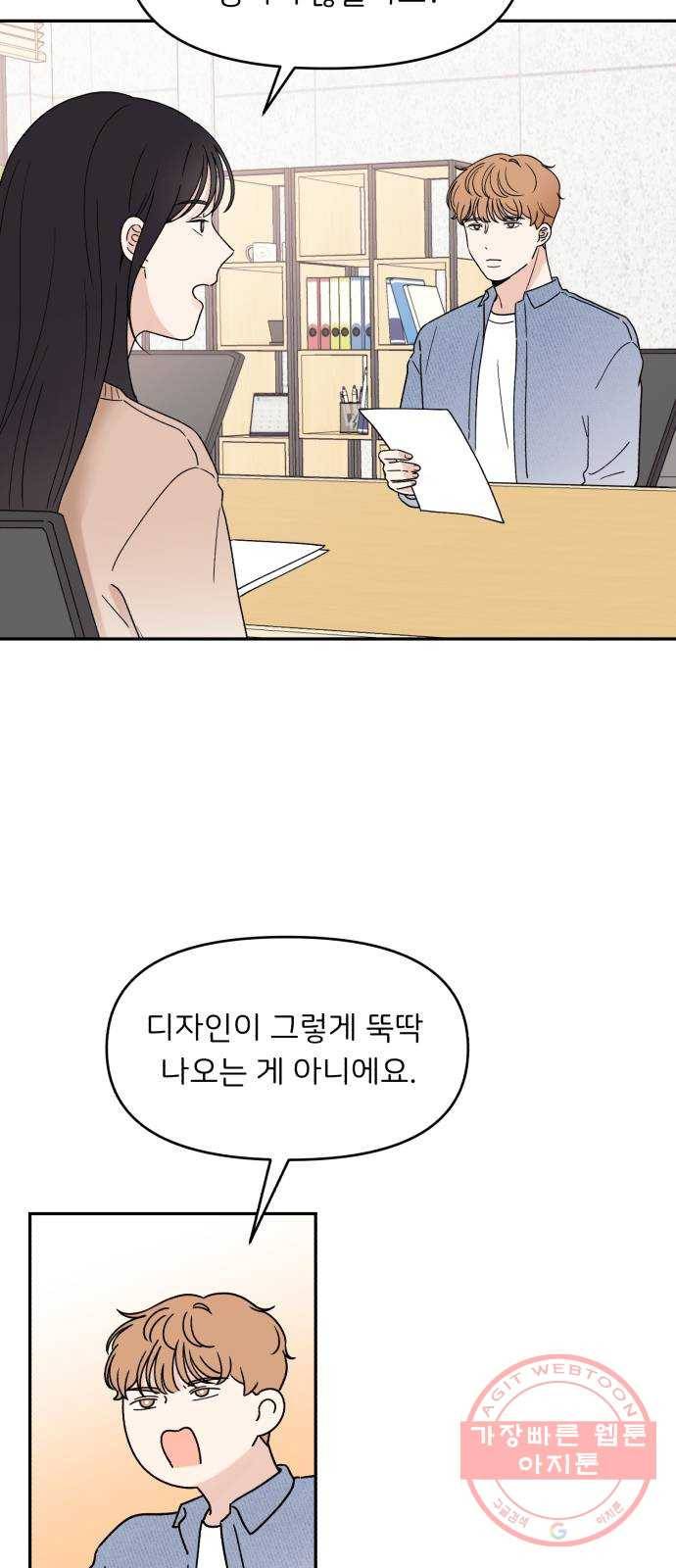 짝사랑 마들렌 4화 33