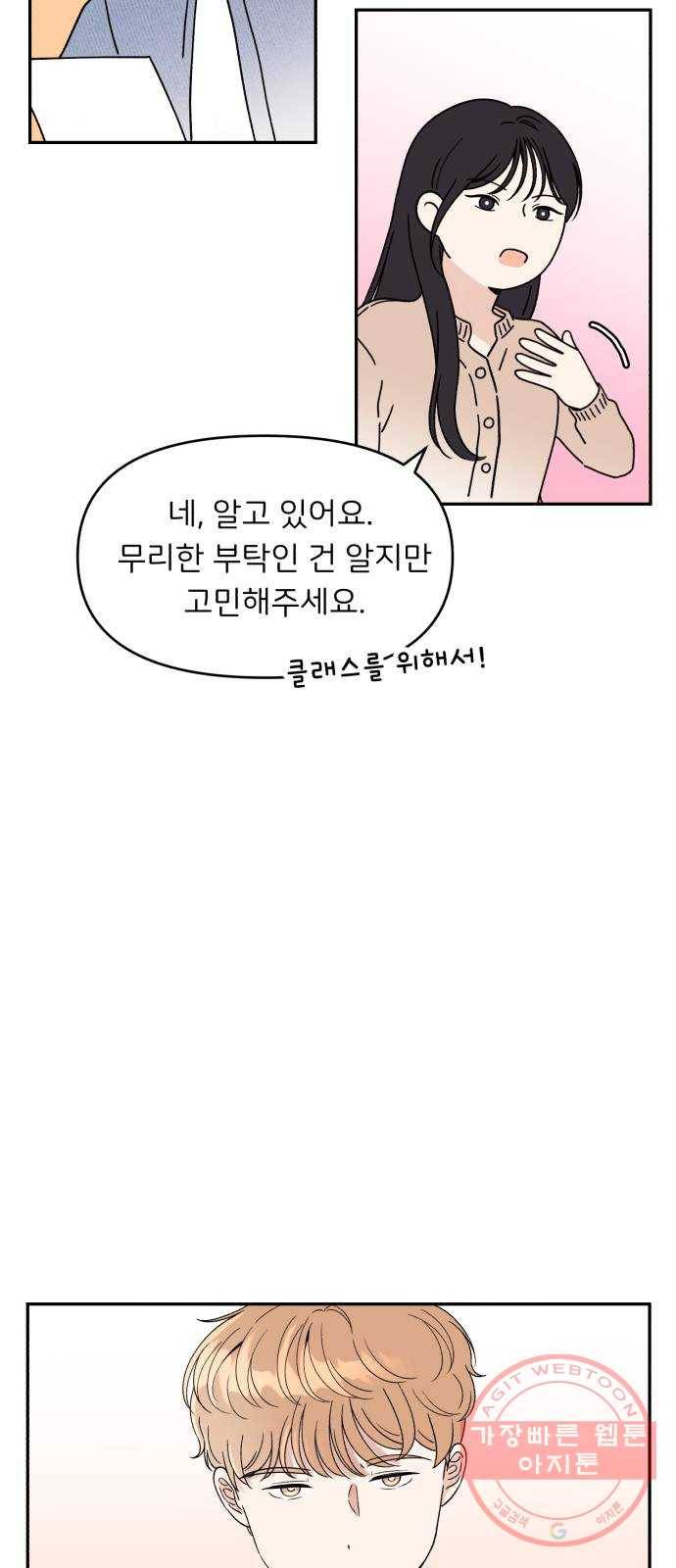 짝사랑 마들렌 4화 34