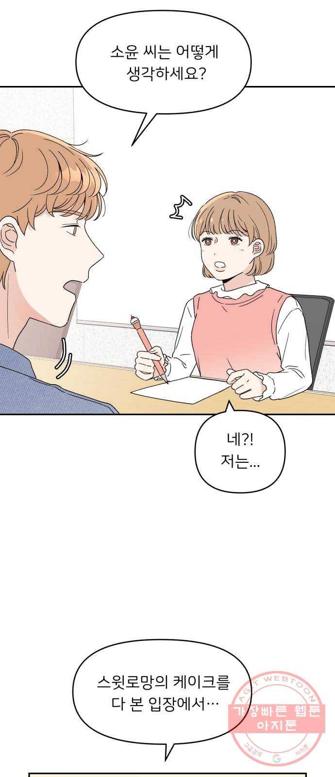 짝사랑 마들렌 4화 36