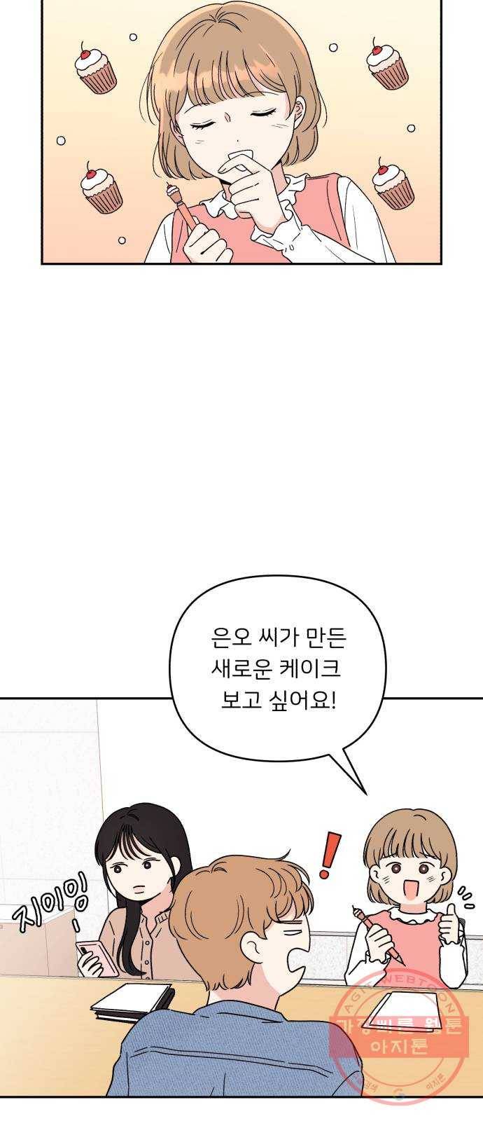 짝사랑 마들렌 4화 37