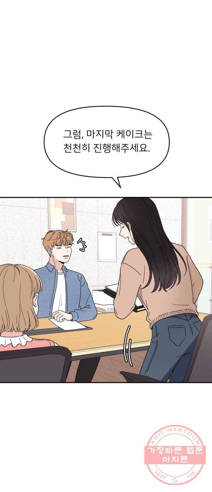 짝사랑 마들렌 4화 38