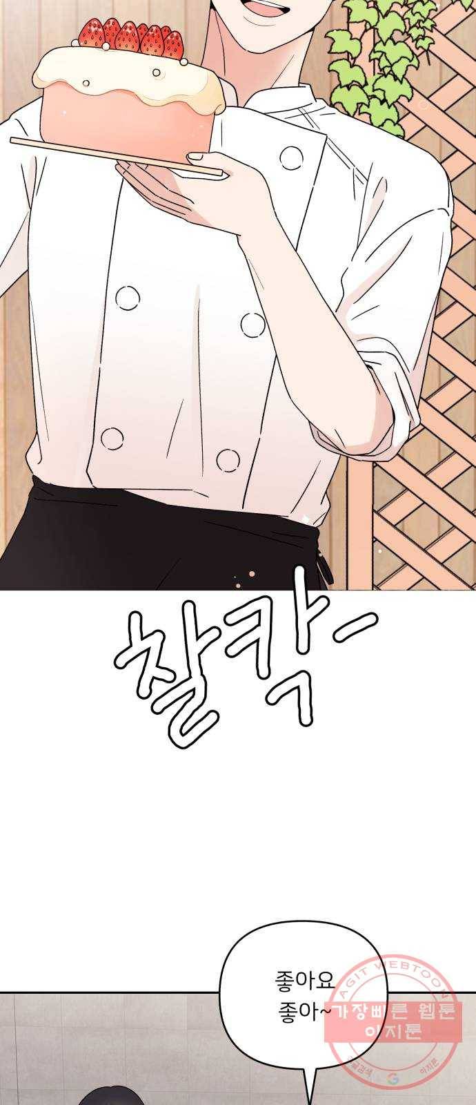 짝사랑 마들렌 4화 43