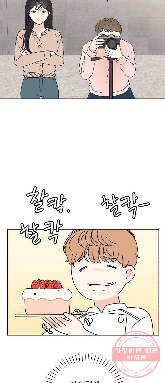 짝사랑 마들렌 4화 44