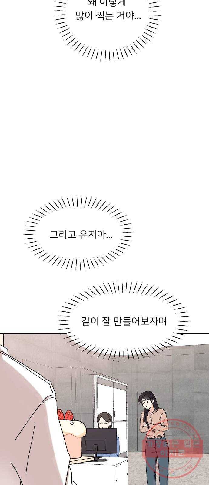 짝사랑 마들렌 4화 45