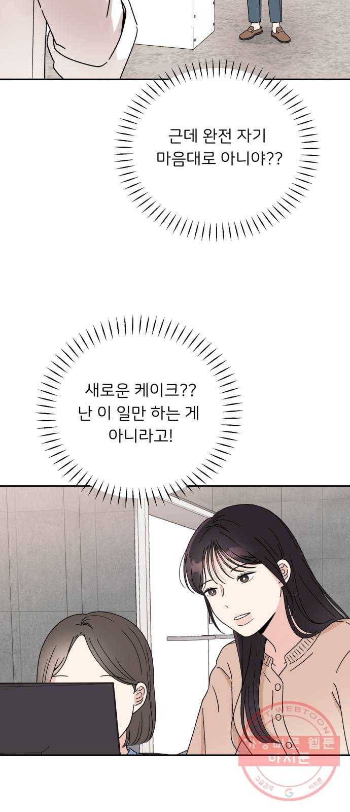 짝사랑 마들렌 4화 46