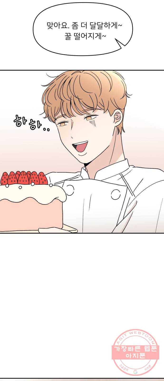 짝사랑 마들렌 4화 50