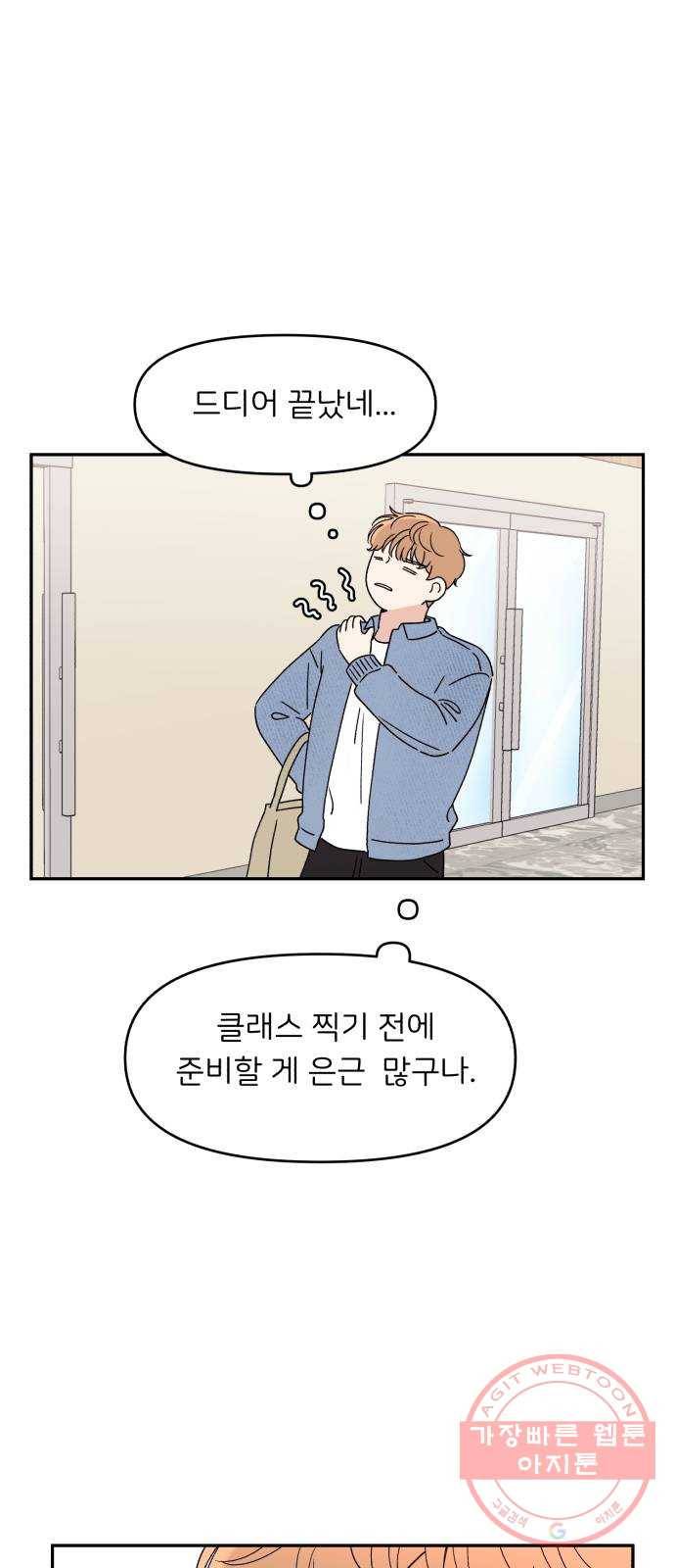 짝사랑 마들렌 4화 57