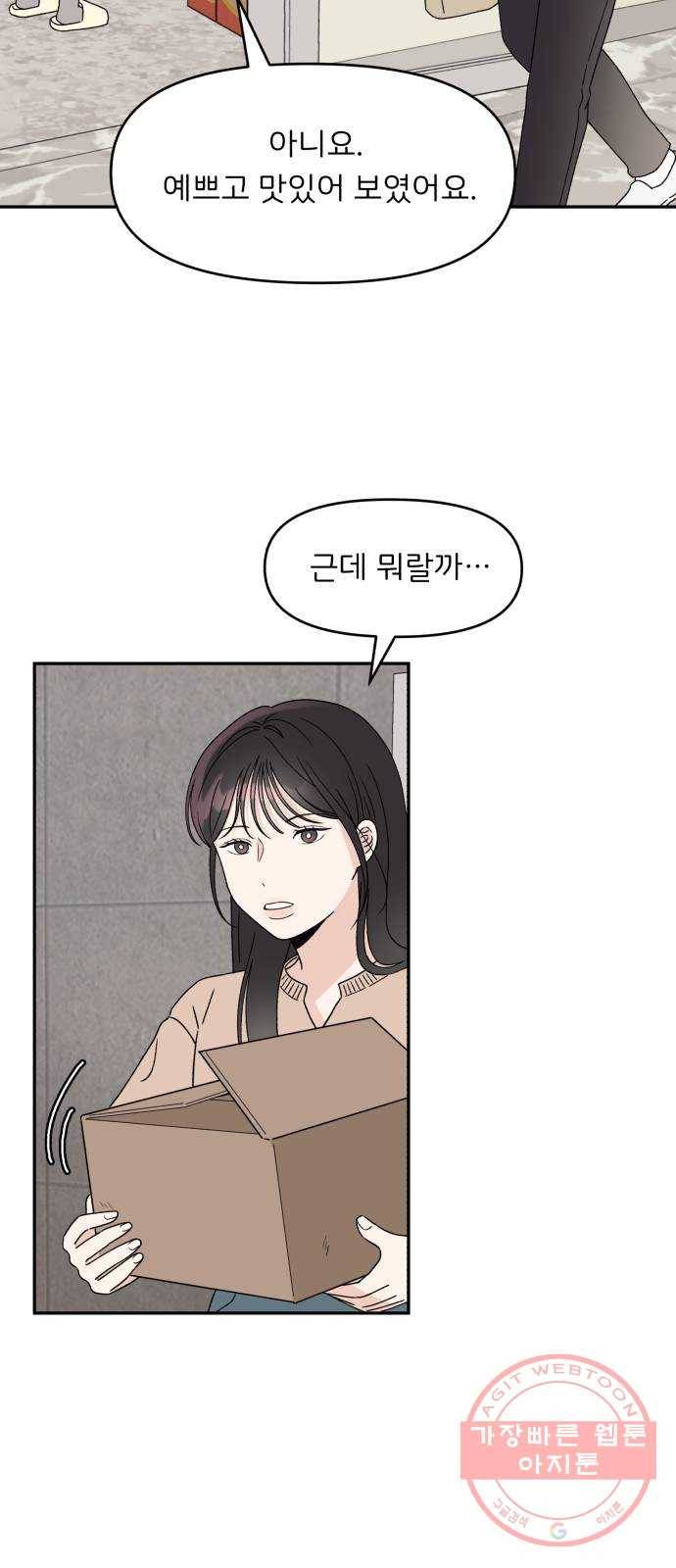 짝사랑 마들렌 4화 59