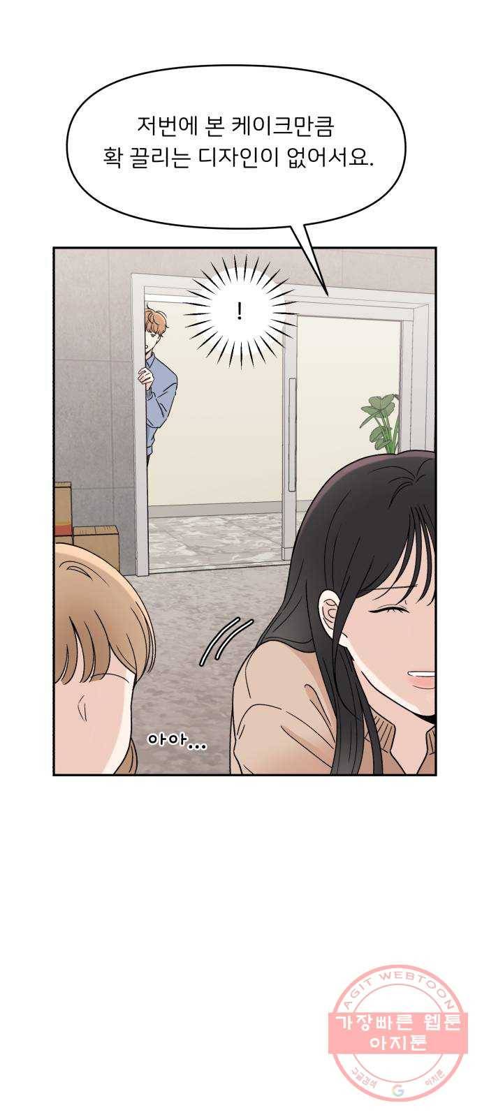 짝사랑 마들렌 4화 60