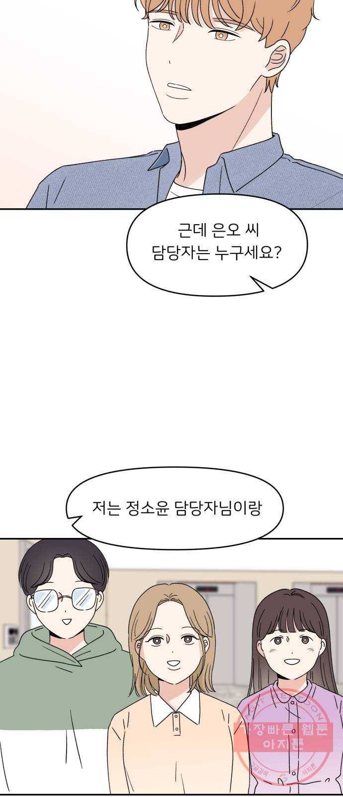 짝사랑 마들렌 4화 66