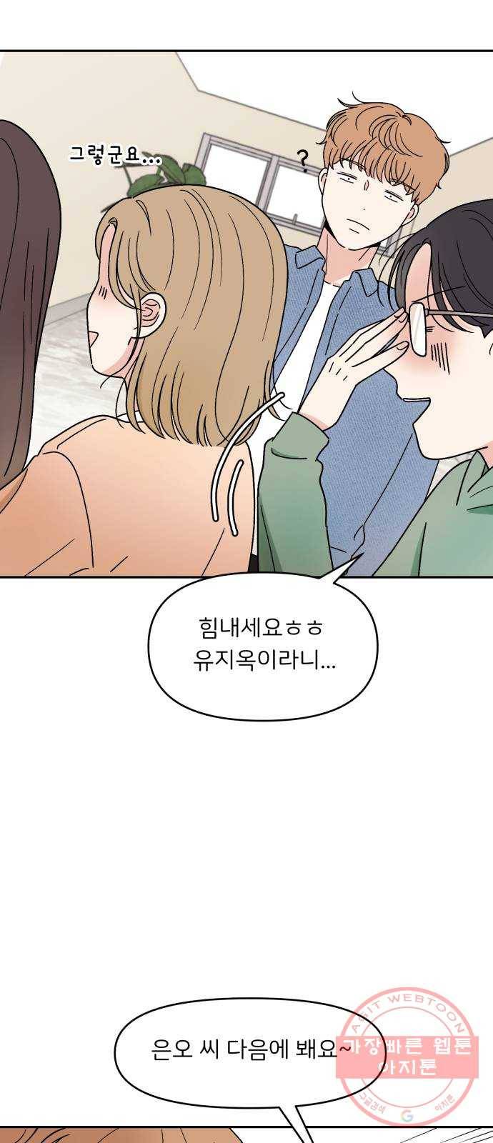 짝사랑 마들렌 4화 68