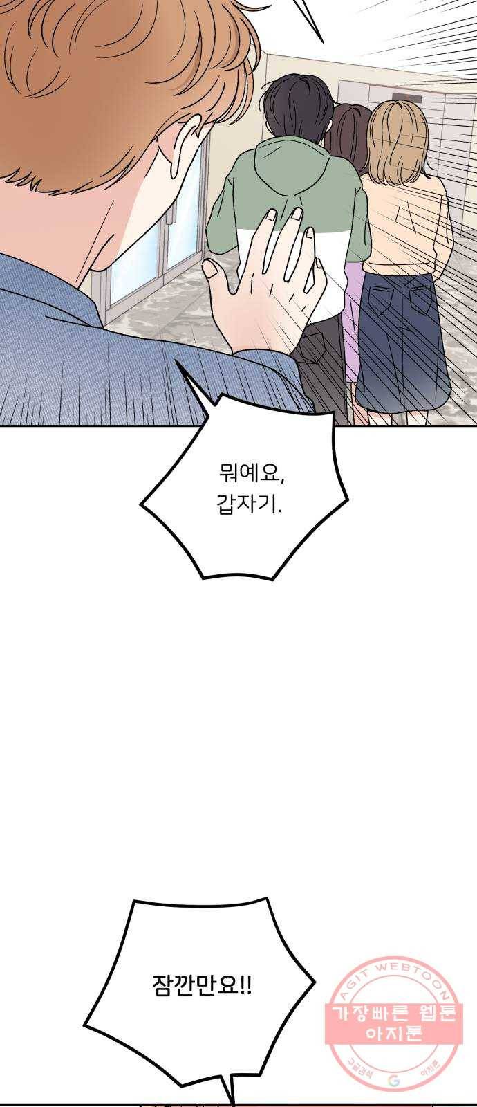 짝사랑 마들렌 4화 69