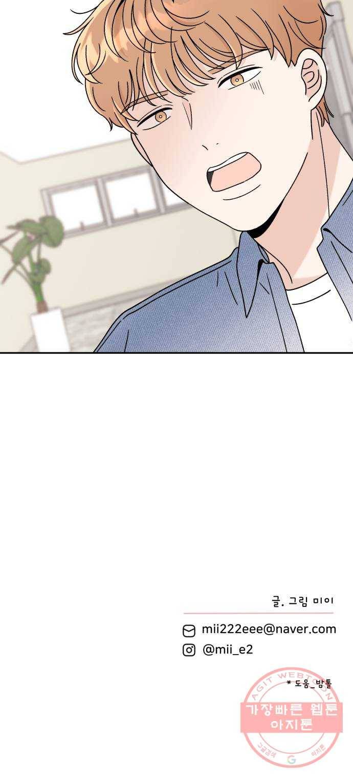 짝사랑 마들렌 4화 70