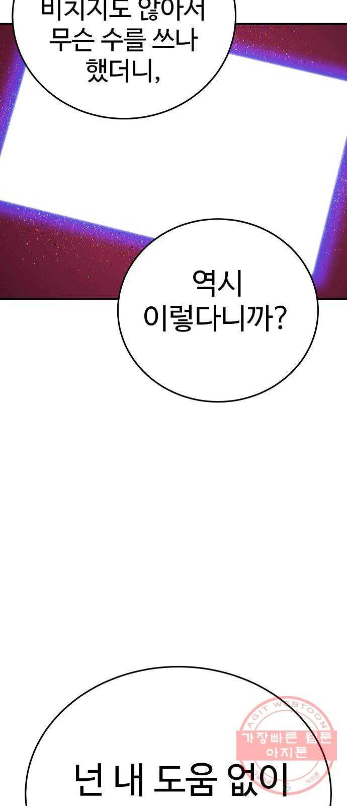 플레이어 네이버 89화 5