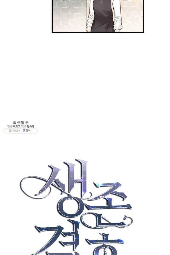 생존결혼 64화 14