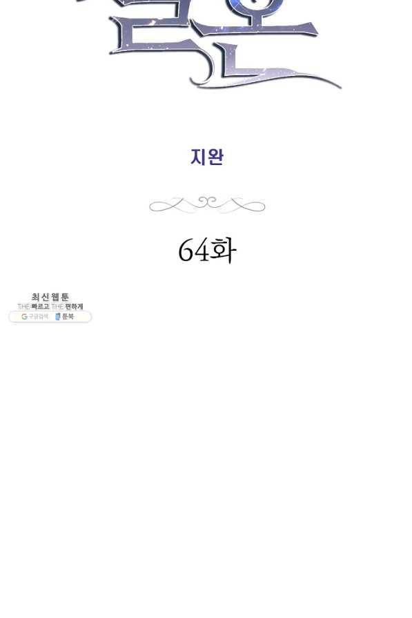 생존결혼 64화 15