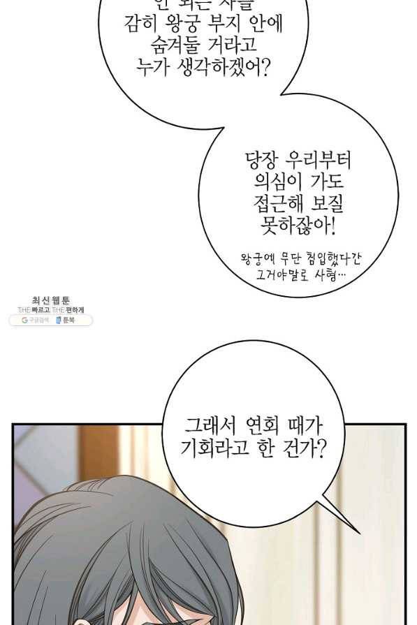생존결혼 64화 24