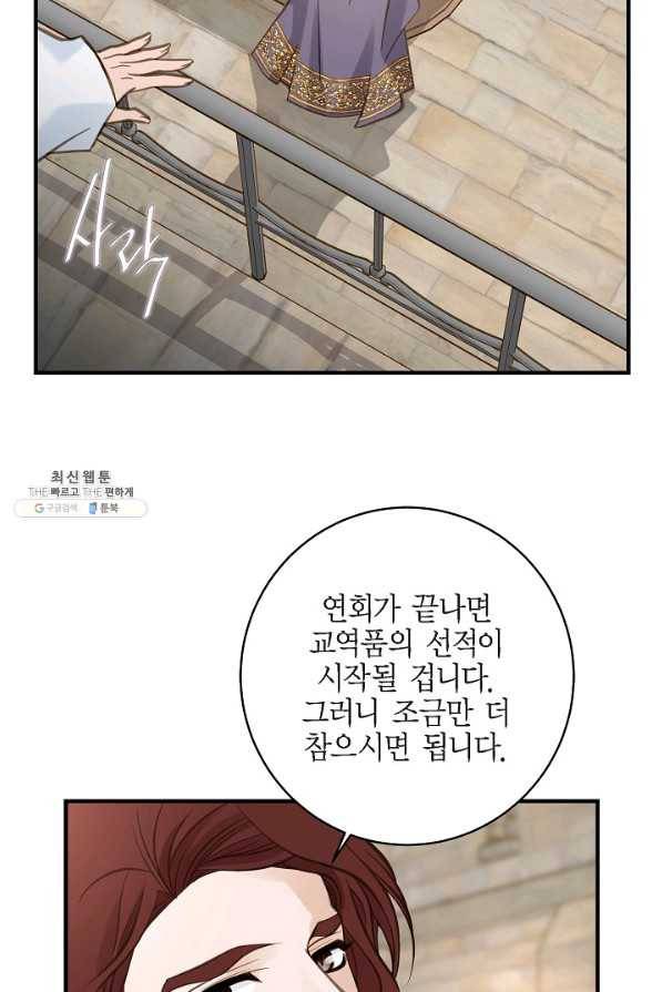 생존결혼 64화 39