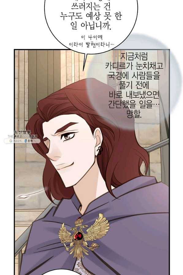 생존결혼 64화 42