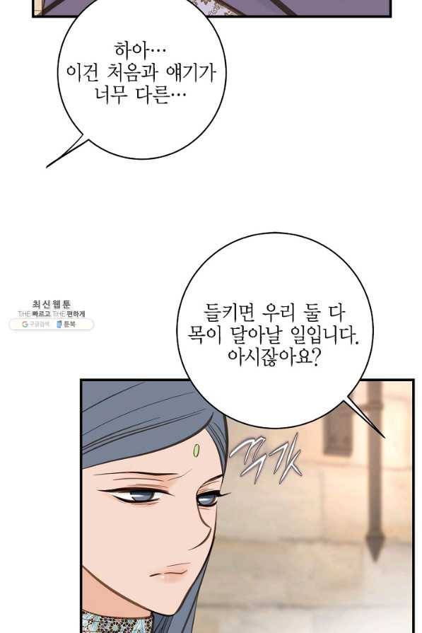 생존결혼 64화 43