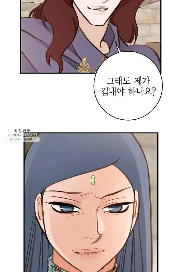 생존결혼 64화 49