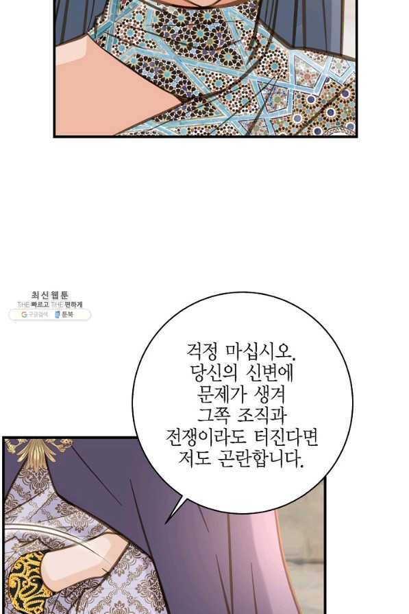 생존결혼 64화 50