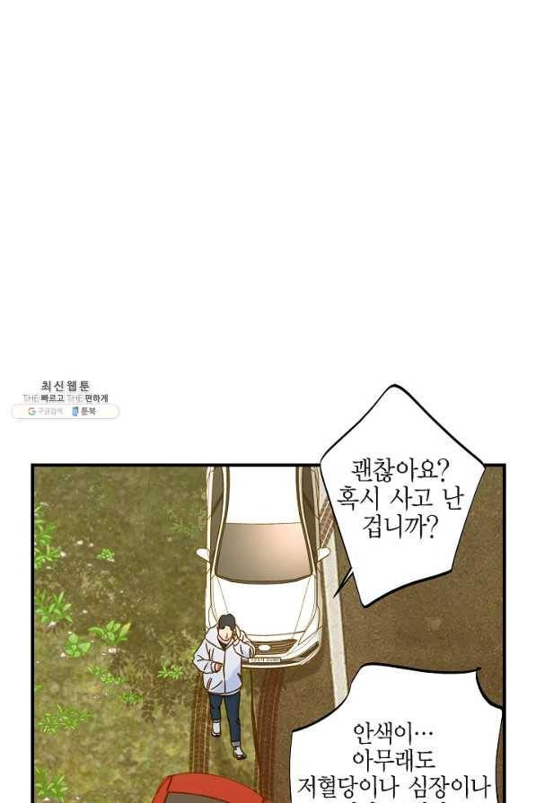 생존결혼 64화 66