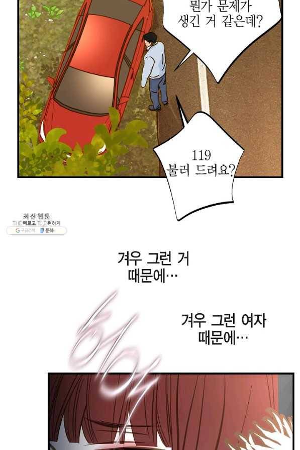 생존결혼 64화 67
