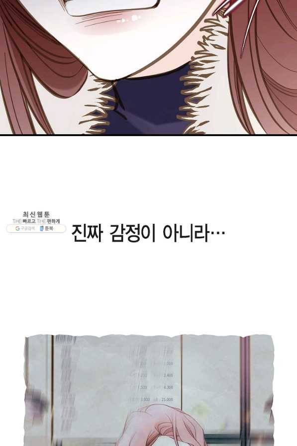 생존결혼 64화 70