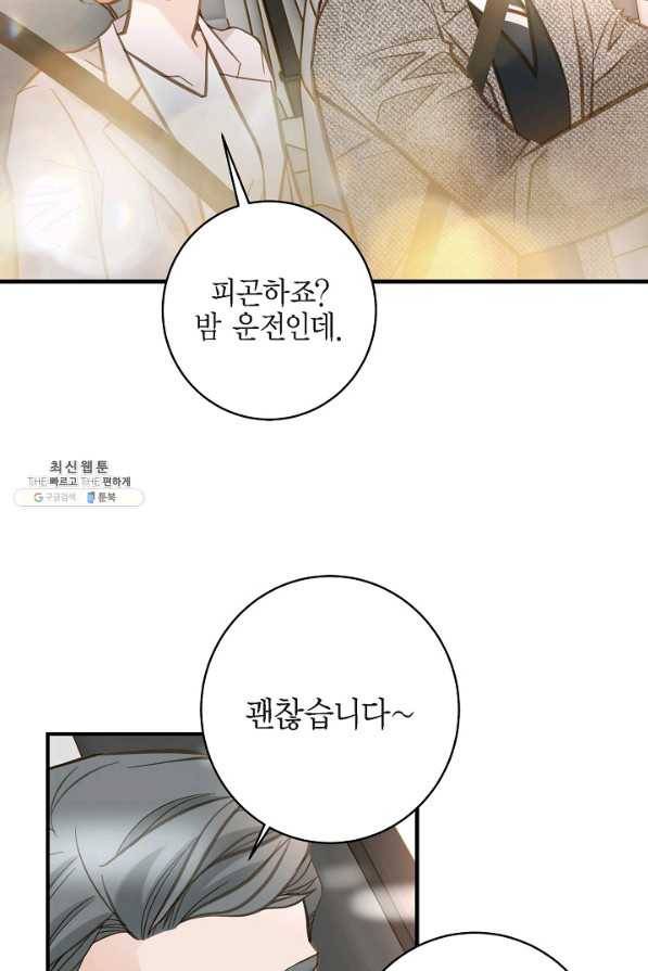 생존결혼 64화 79