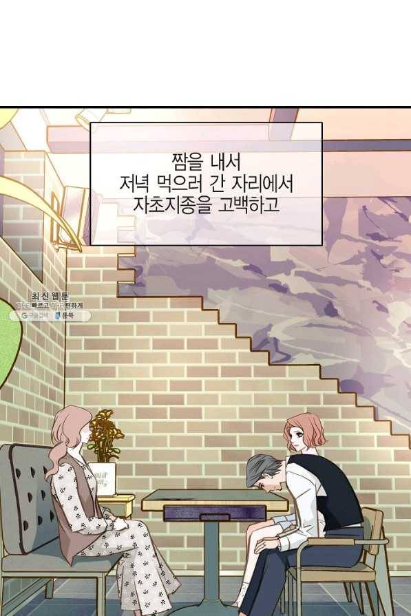 생존결혼 64화 81