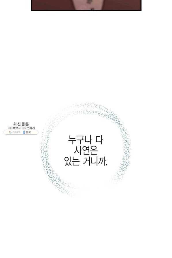 생존결혼 64화 84