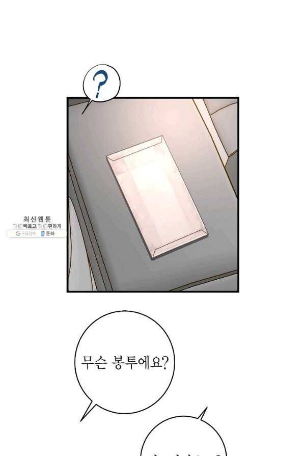 생존결혼 64화 88