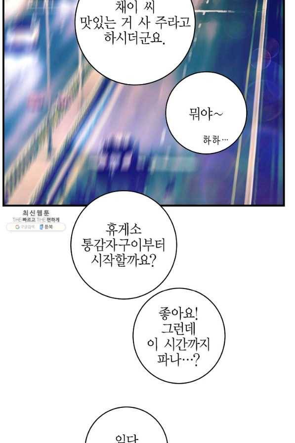 생존결혼 64화 90