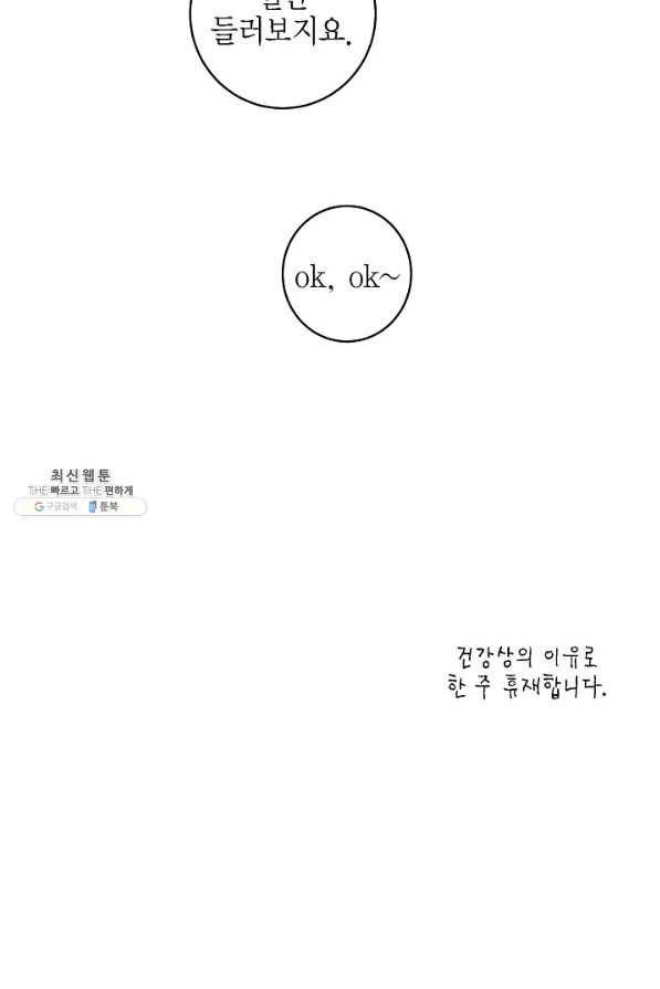 생존결혼 64화 91