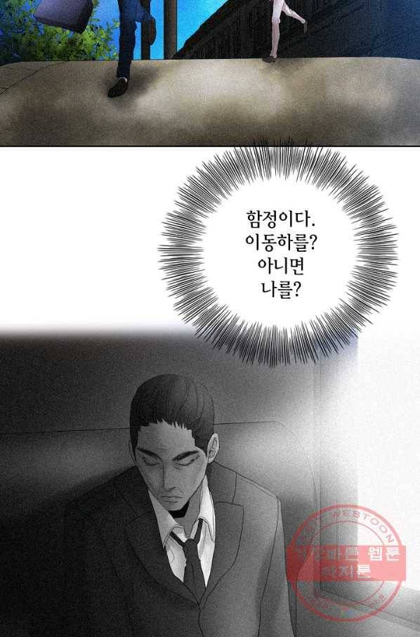 우연한 친구 61화 2
