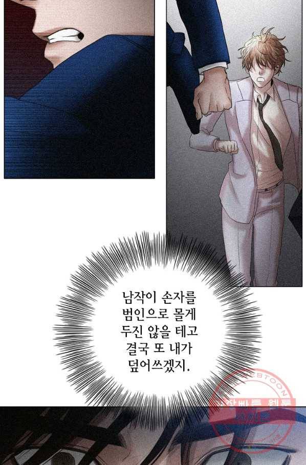 우연한 친구 61화 4