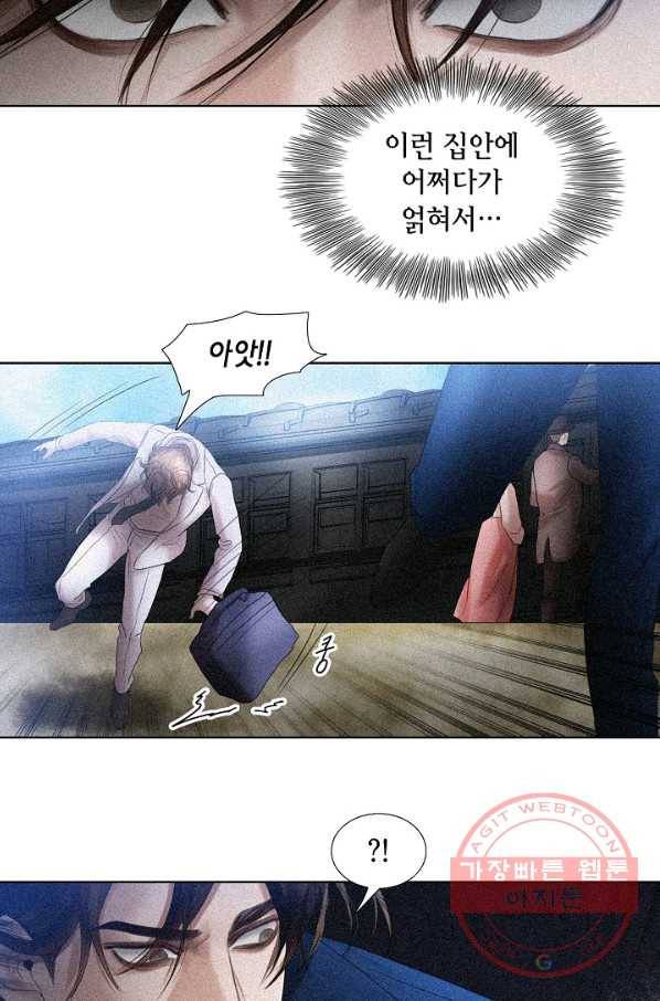 우연한 친구 61화 5