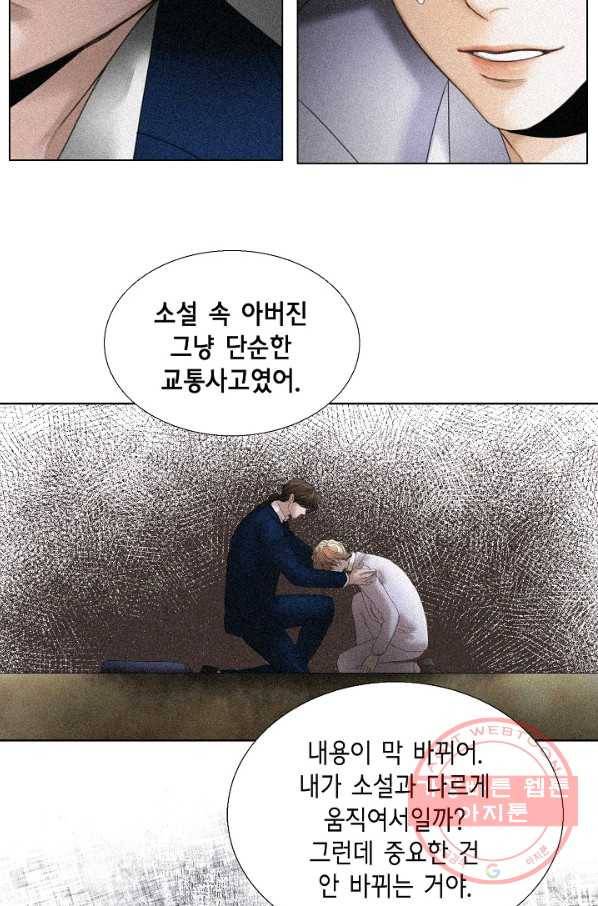 우연한 친구 61화 9