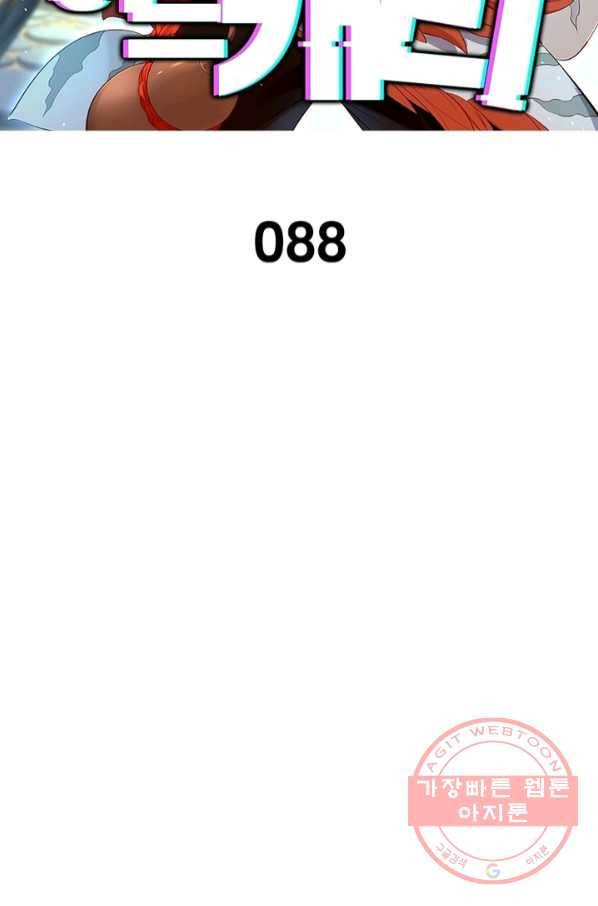 이과로 하드캐리 88화 2
