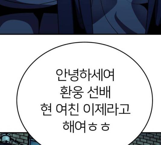 왕따협상 70화 3